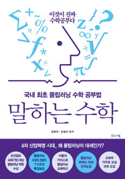 말하는 수학