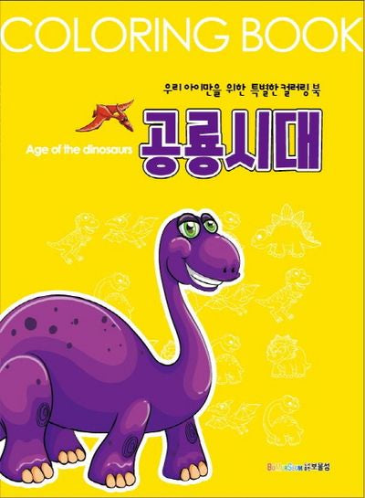 공룡시대