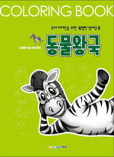 동물왕국