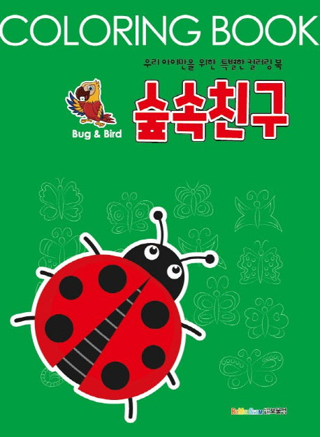숲속친구