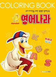 영어나라 컬러링북
