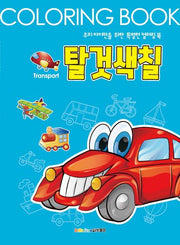 탈 것 색칠