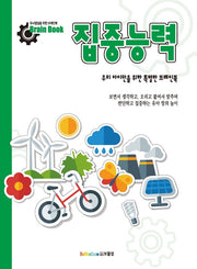 집중능력(브레인북)