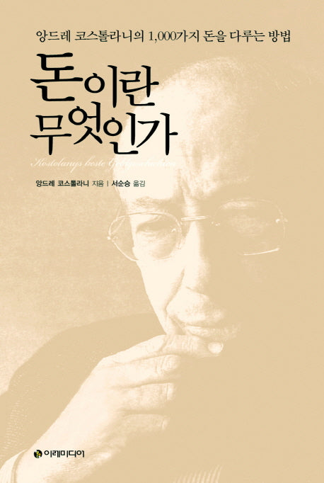 돈이란 무엇인가