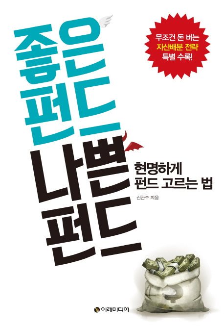 좋은 펀드 나쁜 펀드