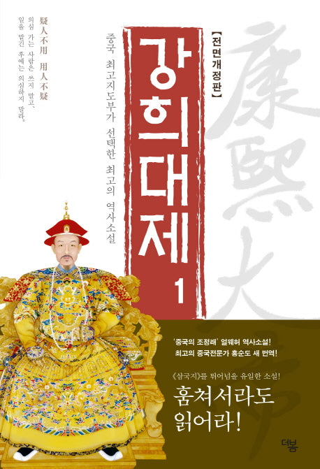 강희대제 1(전면개정판)