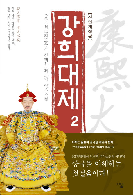 강희대제 2(전면개정판)