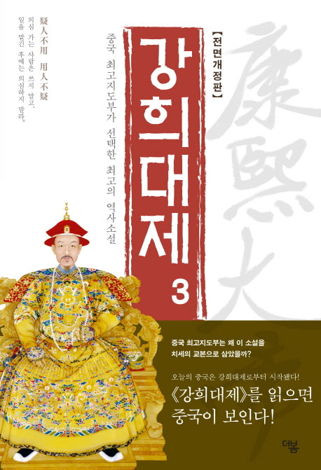 강희대제 3(전면개정판)