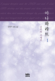 아나하라트 1