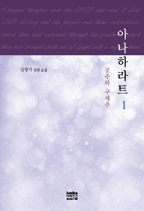 아나하라트 1