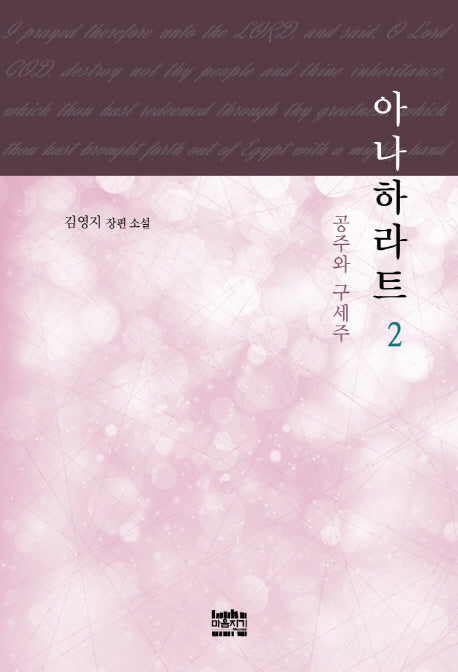 아나하라트 2