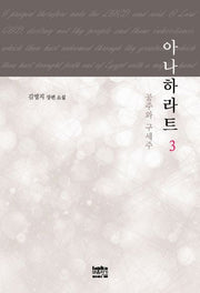 아나하라트 3