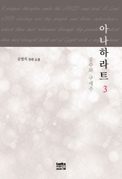 아나하라트 3