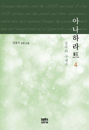 아나하라트 4
