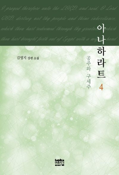 아나하라트 4