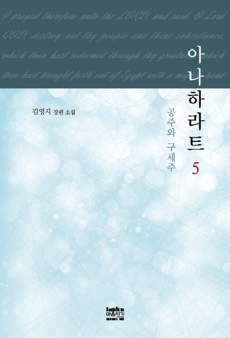 아나하라트 5