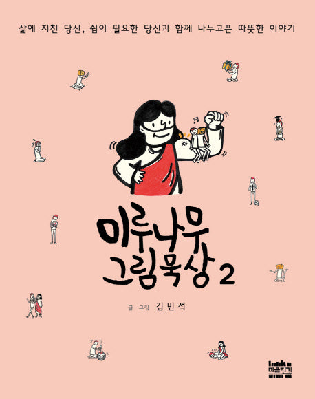 미루나무 그림묵상 2