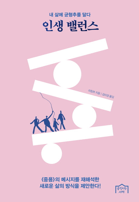 인생 밸런스