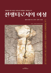 전쟁터로서의 여성