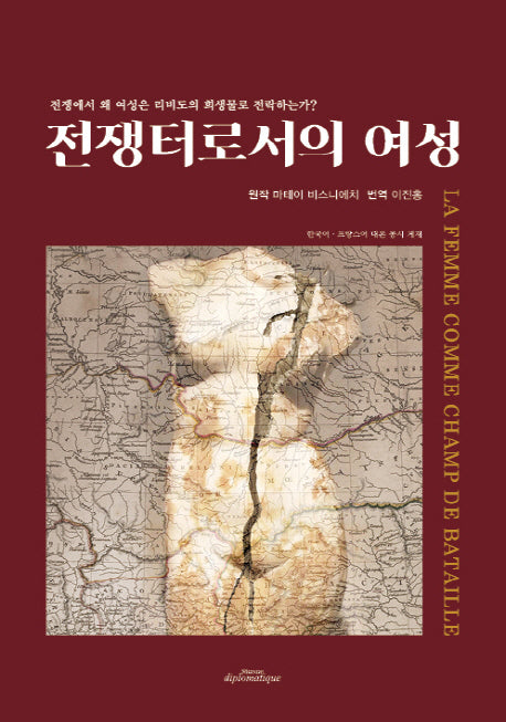전쟁터로서의 여성