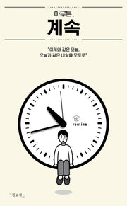 아무튼, 계속(아무튼 시리즈 7)