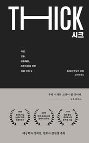 시크(양장본 Hardcover)