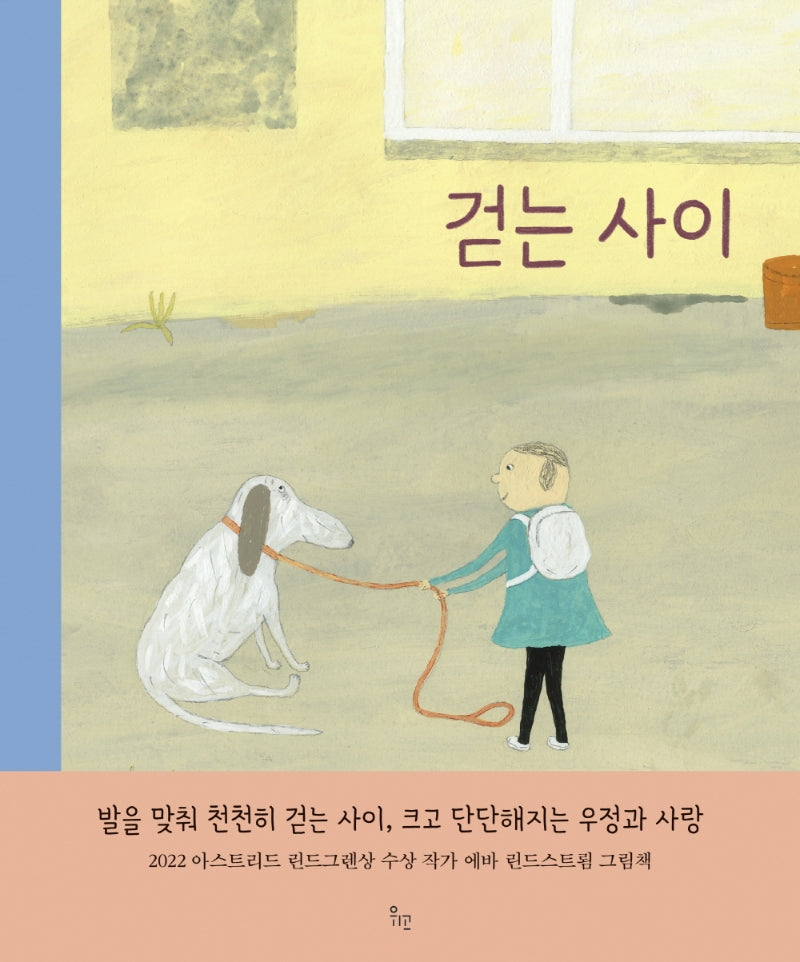 걷는 사이(양장본 Hardcover)