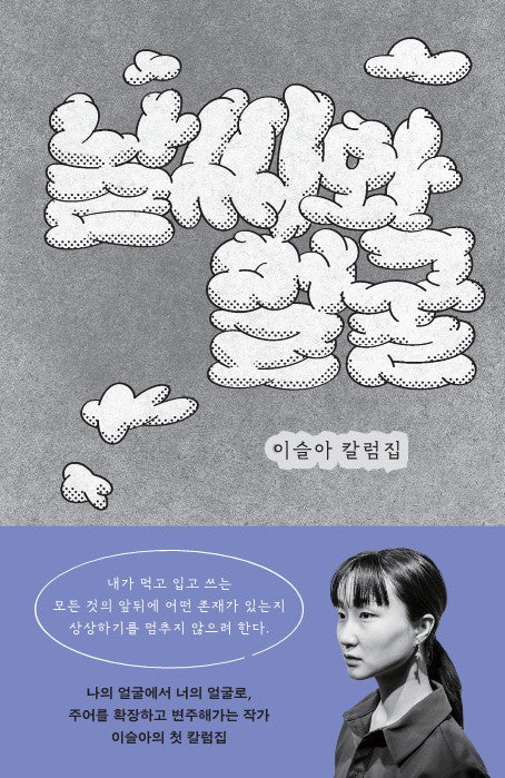 날씨와 얼굴