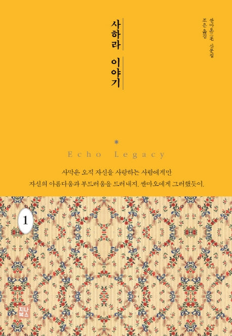 사하라 이야기 1