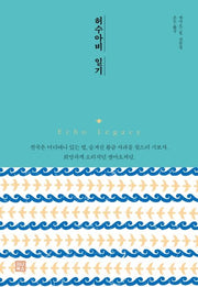 허수아비 일기