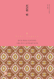 포근한 밤