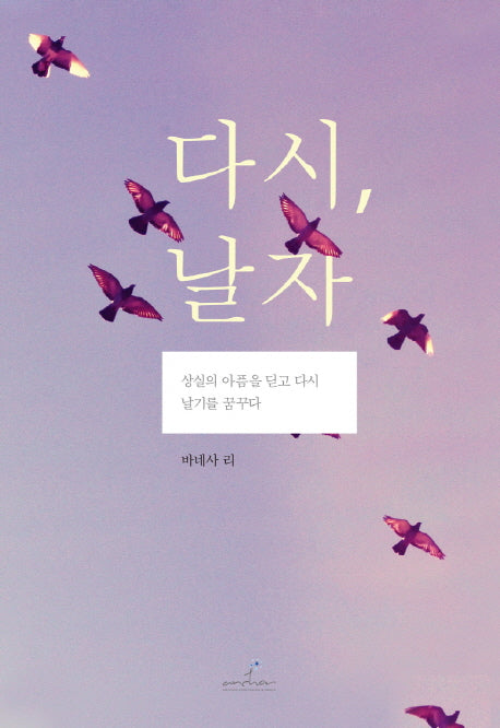 다시, 날자