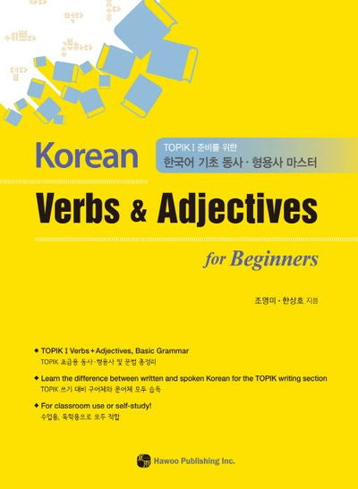 Korean Verbs & Adjectives for Beginners