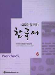 한국어 6(Workbook)(외국인을 위한)