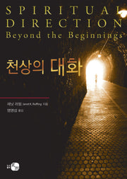 천상의 대화