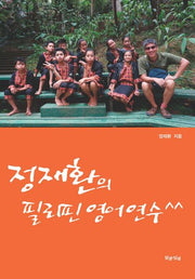 정재환의 필리핀 영어연수