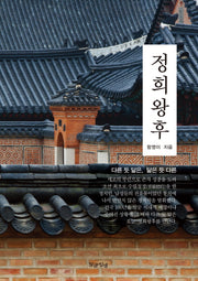 정희왕후