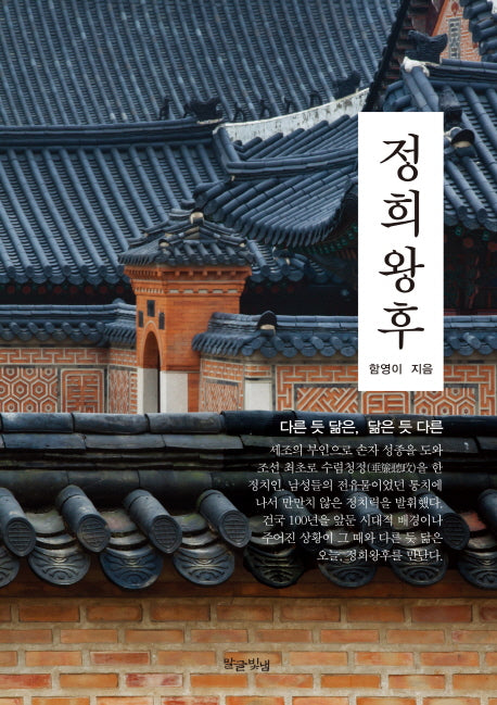 정희왕후