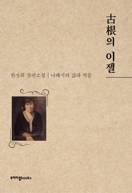 古根(고근)의 이젤