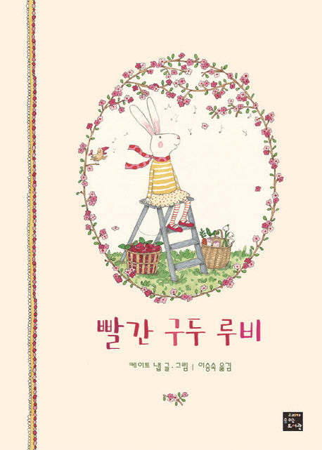 빨간 구두 루비(빨간 구두 루비 시리즈)
