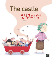 The castle 인형의 성(양장본 HardCover)