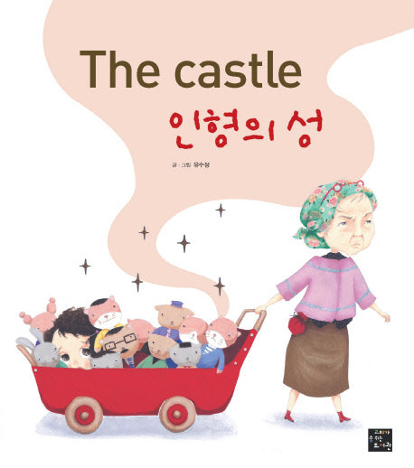 The castle 인형의 성(양장본 HardCover)