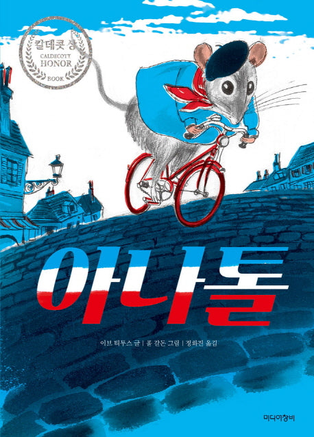아나톨(양장본 Hardcover)