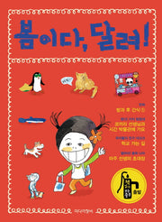 봄이다, 달려!(책 읽기 마중물 출발)