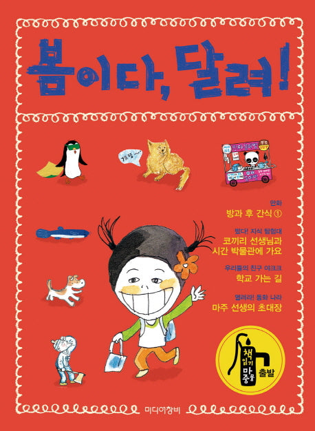 봄이다, 달려!(책 읽기 마중물 출발)