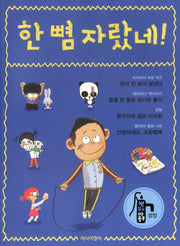 한 뼘 자랐네!(책 읽기 마중물 성장)