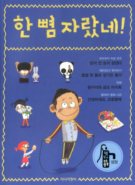 한 뼘 자랐네!(책 읽기 마중물 성장)