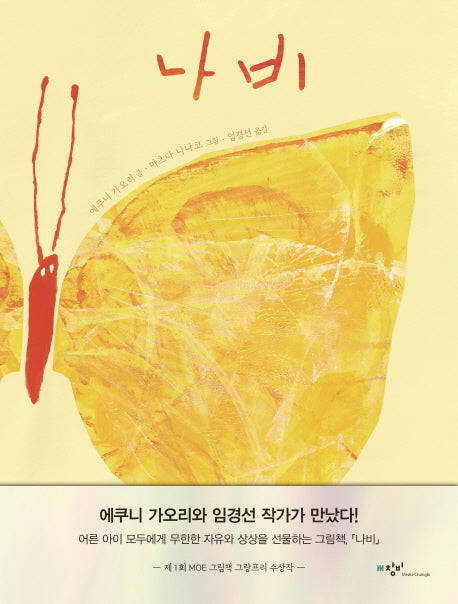나비(양장본 Hardcover)