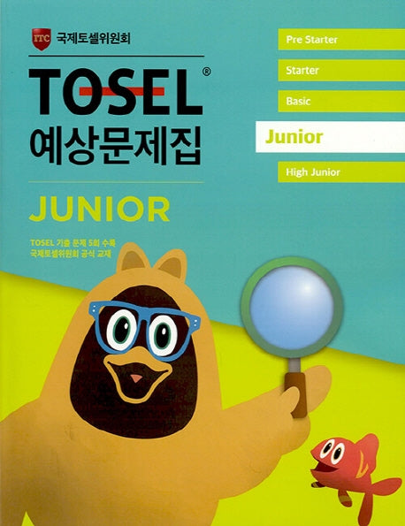 TOSEL 공식 예상문제집 Junior(개정판)