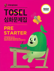 TOSEL 심화문제집 Pre-Starter(개정판)